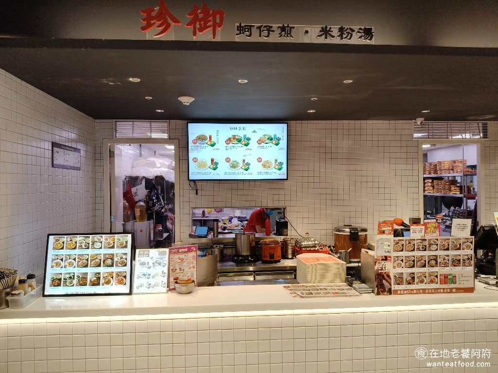 珍御新店裕隆城 珍御新店裕隆城菜單 新店區美食 新店美食 七張美食 台灣小吃 蚵仔煎