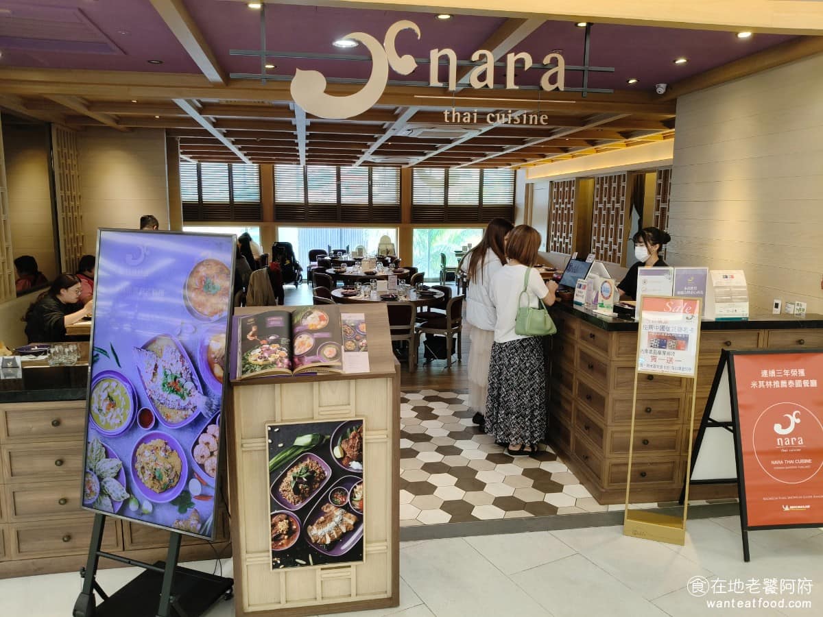 NARA Thai Cuisine 泰式料理新竹巨城店（SOGO）