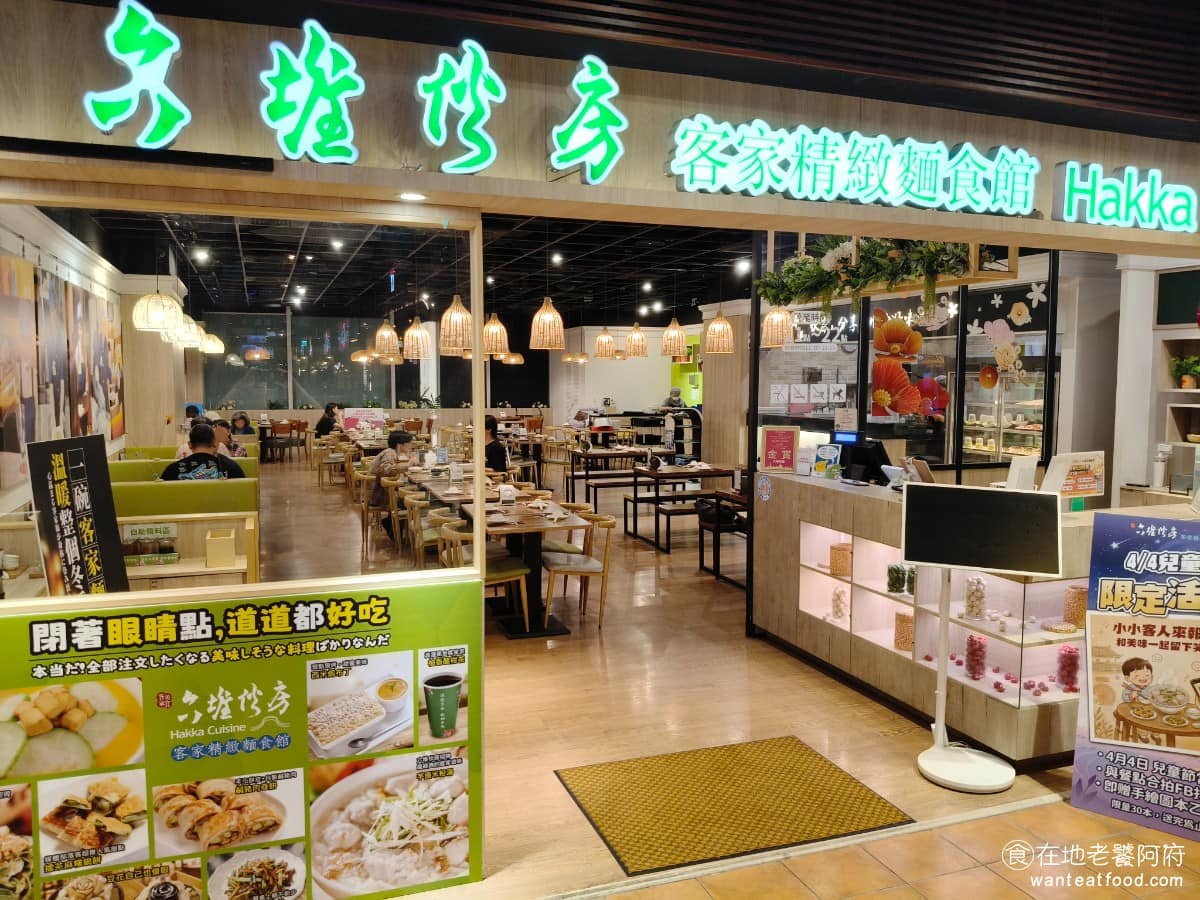 六堆伙房台中老虎城店 西屯區美食 西屯美食 中式料理 客家菜 台式料理
