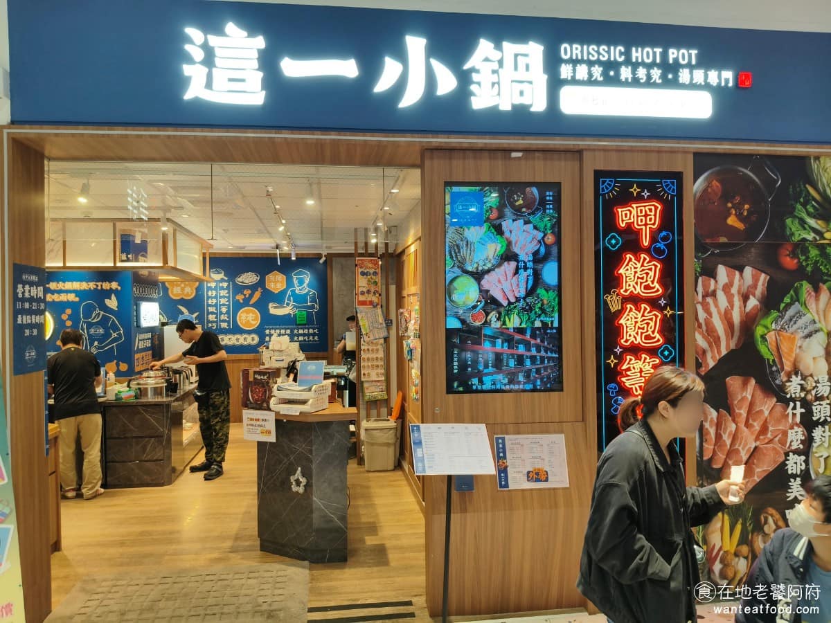 這一小鍋台中大魯閣店 東區美食 東美食 鍋物料理 火鍋