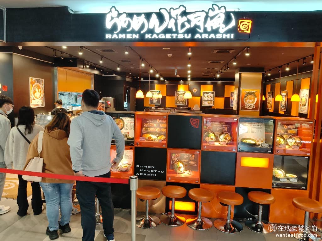 らあめん花月嵐桃園台茂店 美食