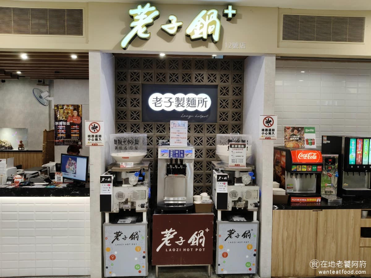 荖子鍋Plus 新竹大全聯忠孝店 東區美食 東美食