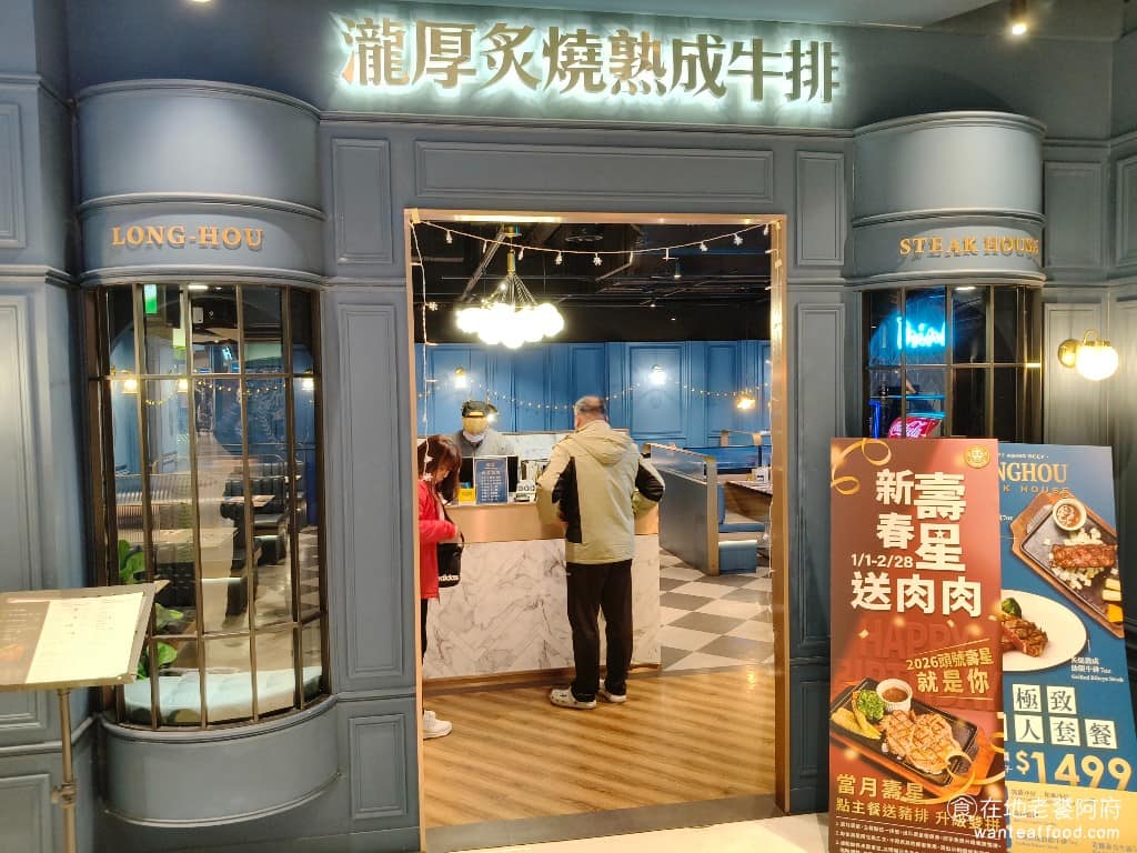 瀧厚炙燒熟成牛排台北南港店 南港區美食 南港美食