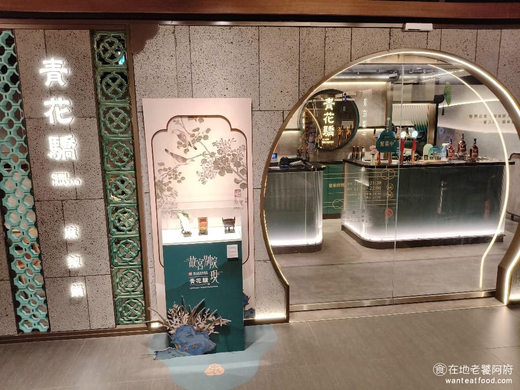 青花驕麻辣鍋台北南港車站店 南港區美食 南港美食