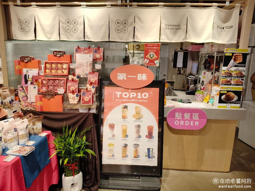 TEA TOP 桃園藝文店 美食 飲品飲料 手搖飲