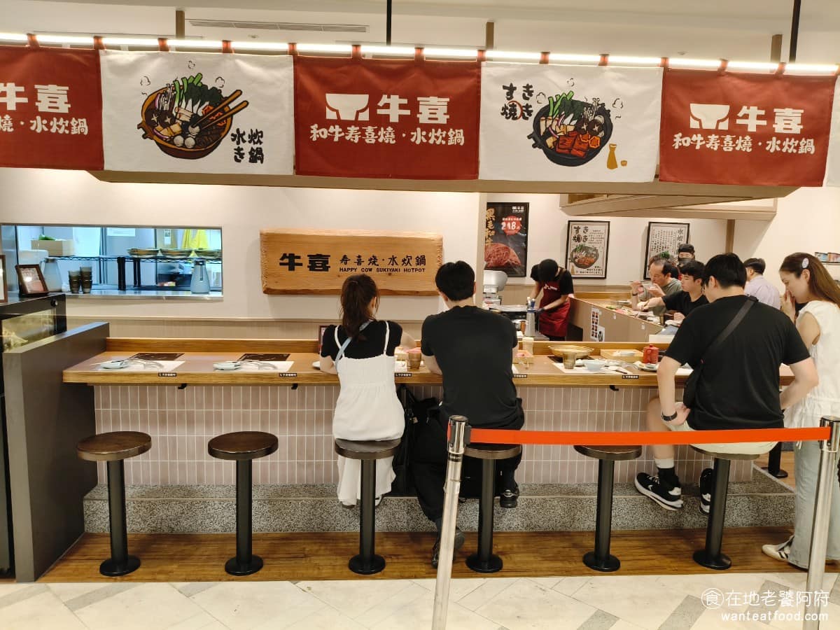 牛喜壽喜燒水炊鍋天母店 士林區美食 士林美食