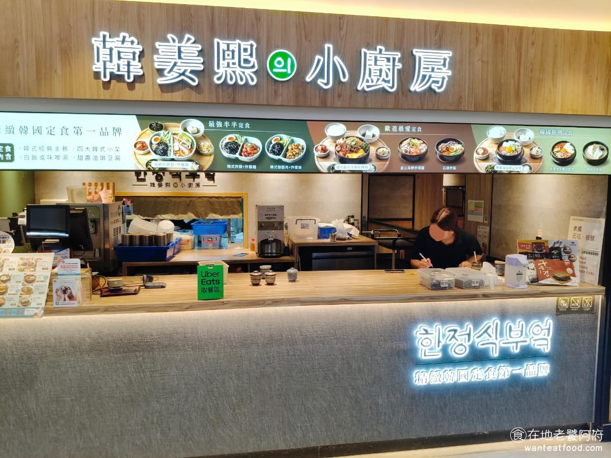 韓姜熙의小廚房 Dream Plaza店 信義區美食 信義美食