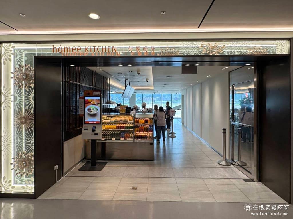 hómee KITCHEN 好饗廚房松山機場 松山區美食 松山美食