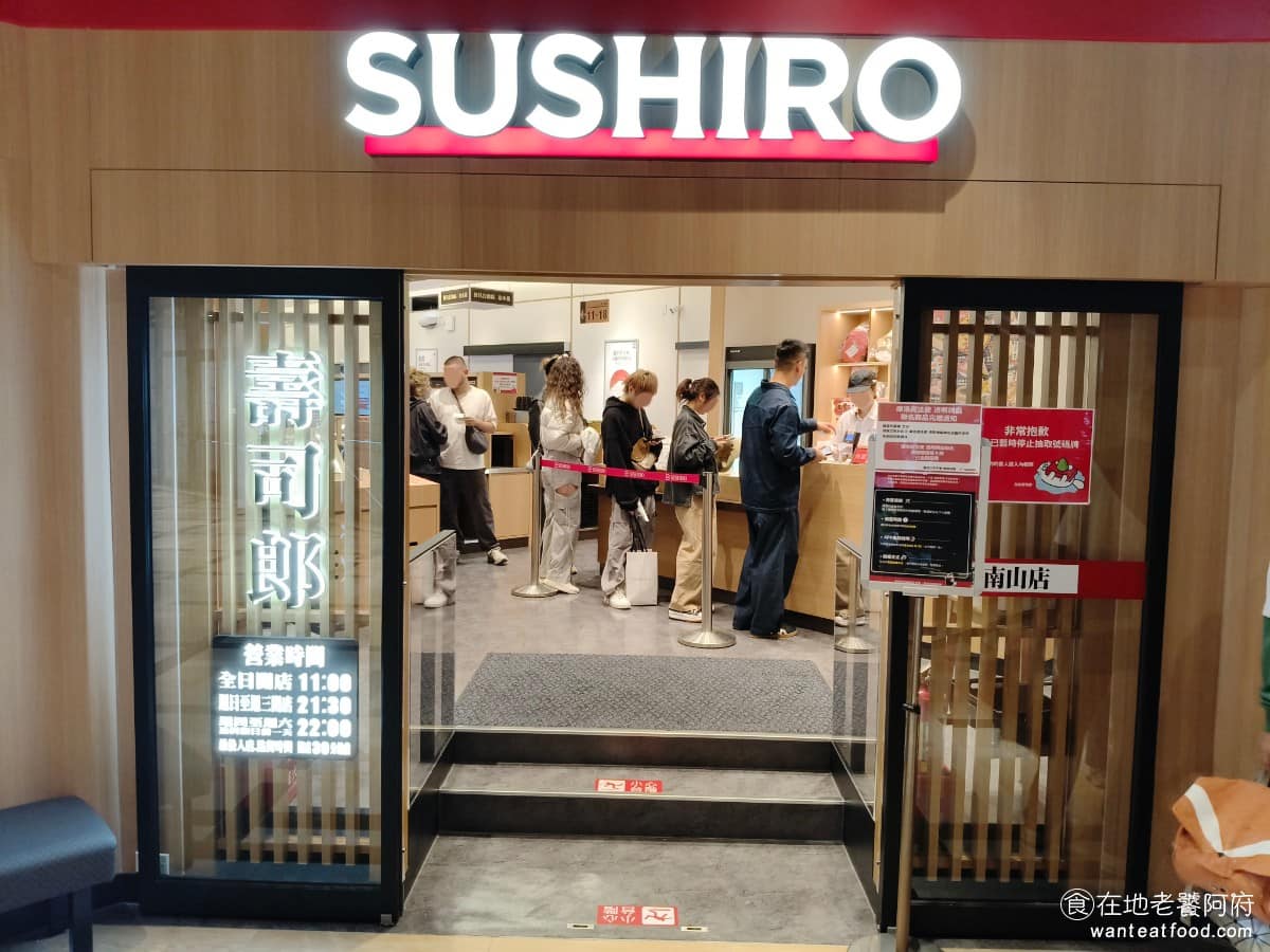 スシロー壽司郎微風南山店 信義區美食 信義美食 日式料理 迴轉壽司