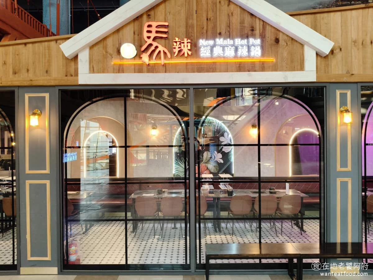 新馬辣經典麻辣鍋新竹巨城店 東區美食 東美食