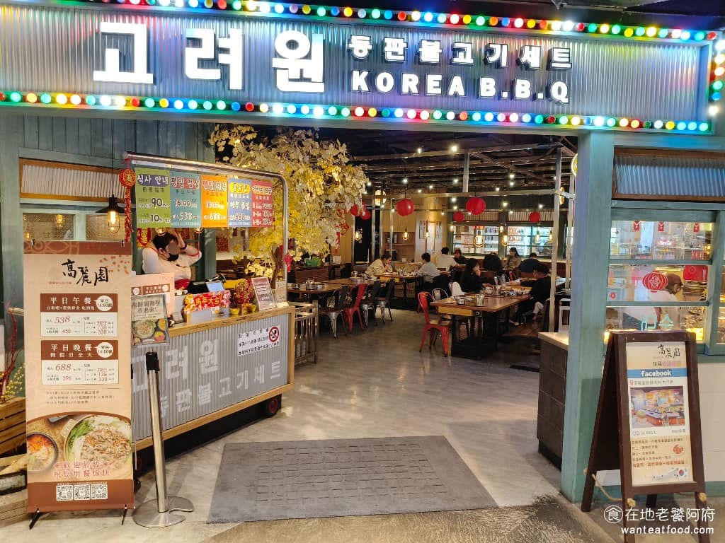 高麗園銅盤烤肉大江市場 美食