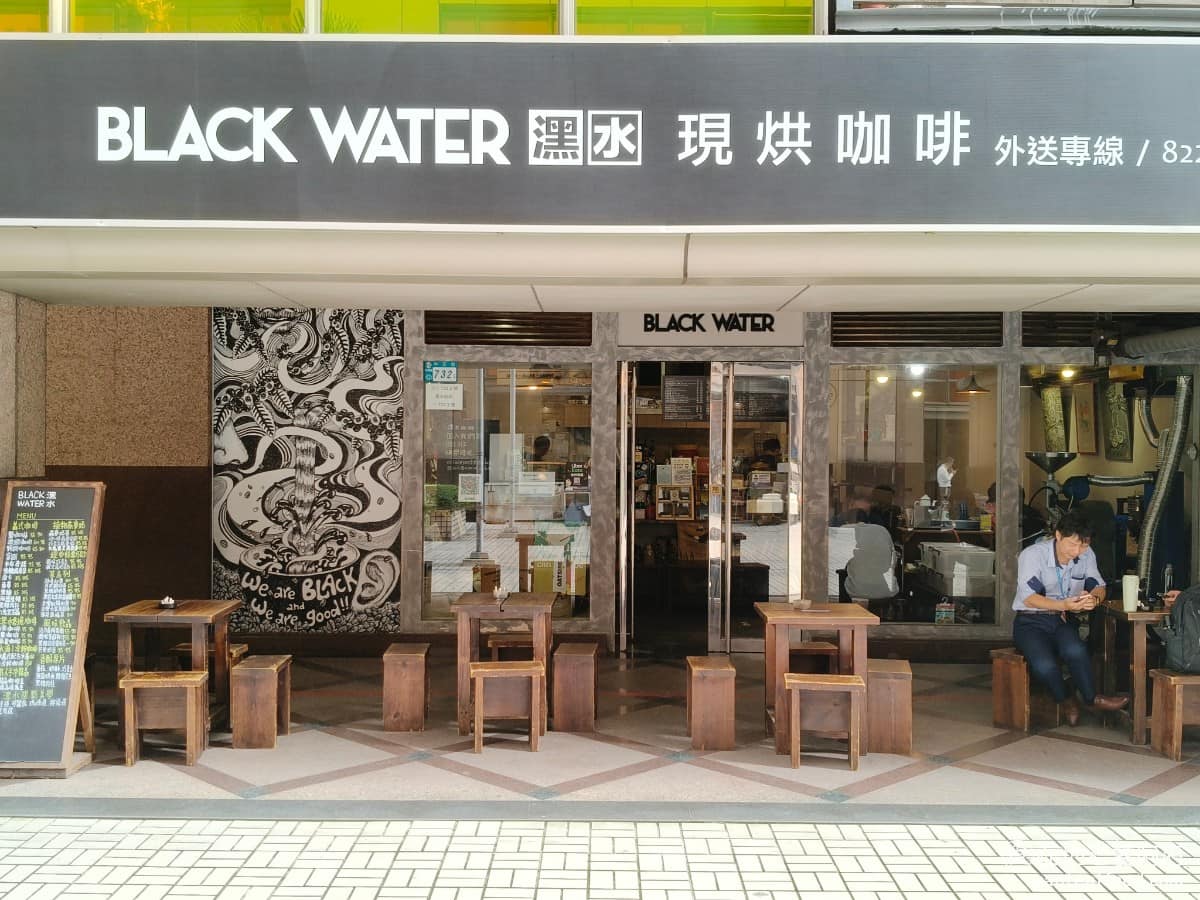 Black Water 潶水現烘咖啡店 中和區美食 中和美食 咖啡