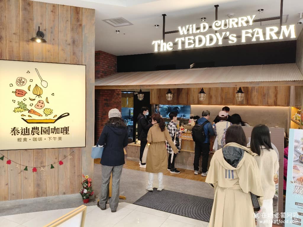 泰迪農園咖哩復興店 泰迪農園咖哩復興店菜單 大安區美食 大安美食 忠孝復興美食 日式料理 咖哩飯