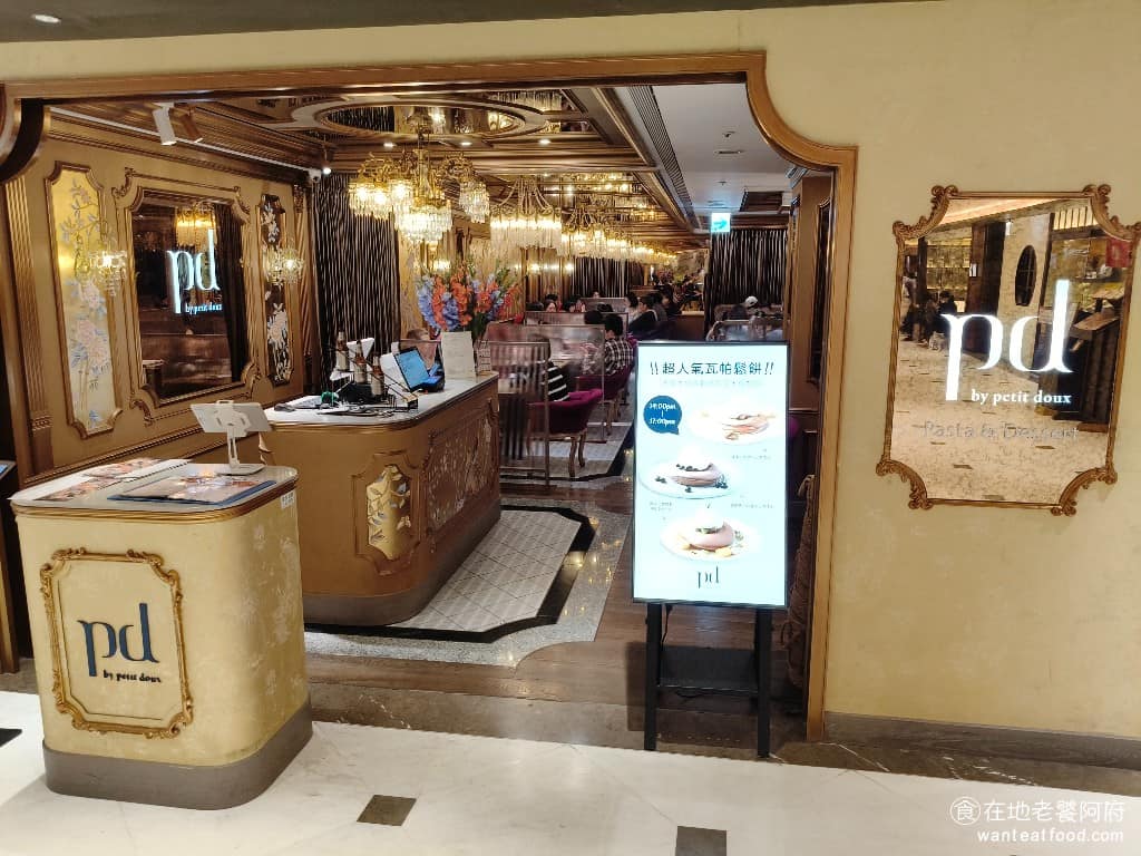 petit doux 微兜 PD SOGO 忠孝店 大安區美食 大安美食