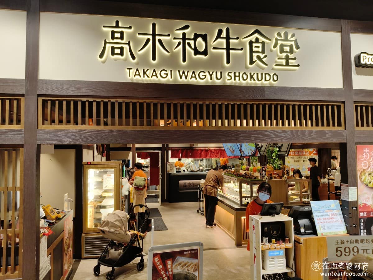 高木和牛食堂台中LaLaport店 東區美食 東美食 日式料理 和牛