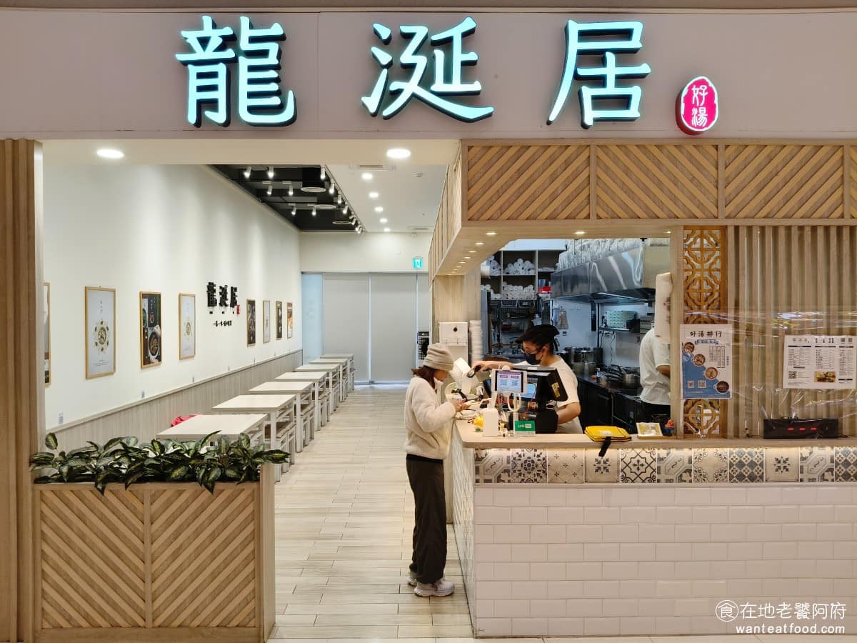 龍涎居好湯新竹大魯閣湳雅店 北區美食 北美食 中式料理 雞湯