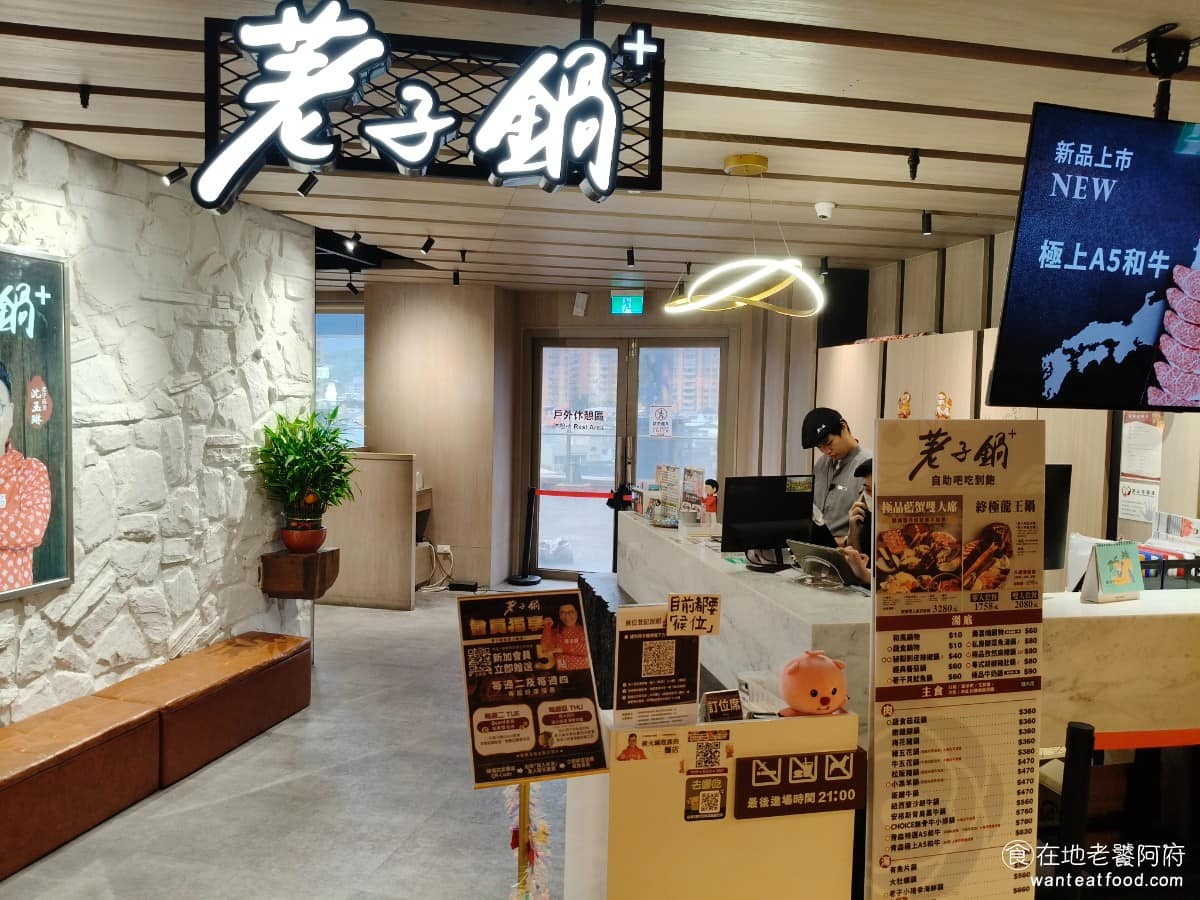 荖子鍋Plus 淡水站前店 淡水區美食 淡水美食