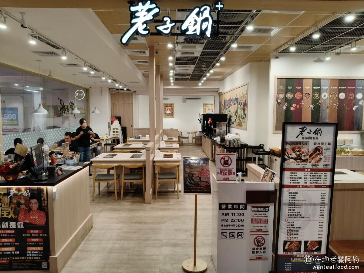 荖子鍋Plus 三重愛買店 三重區美食 三重美食