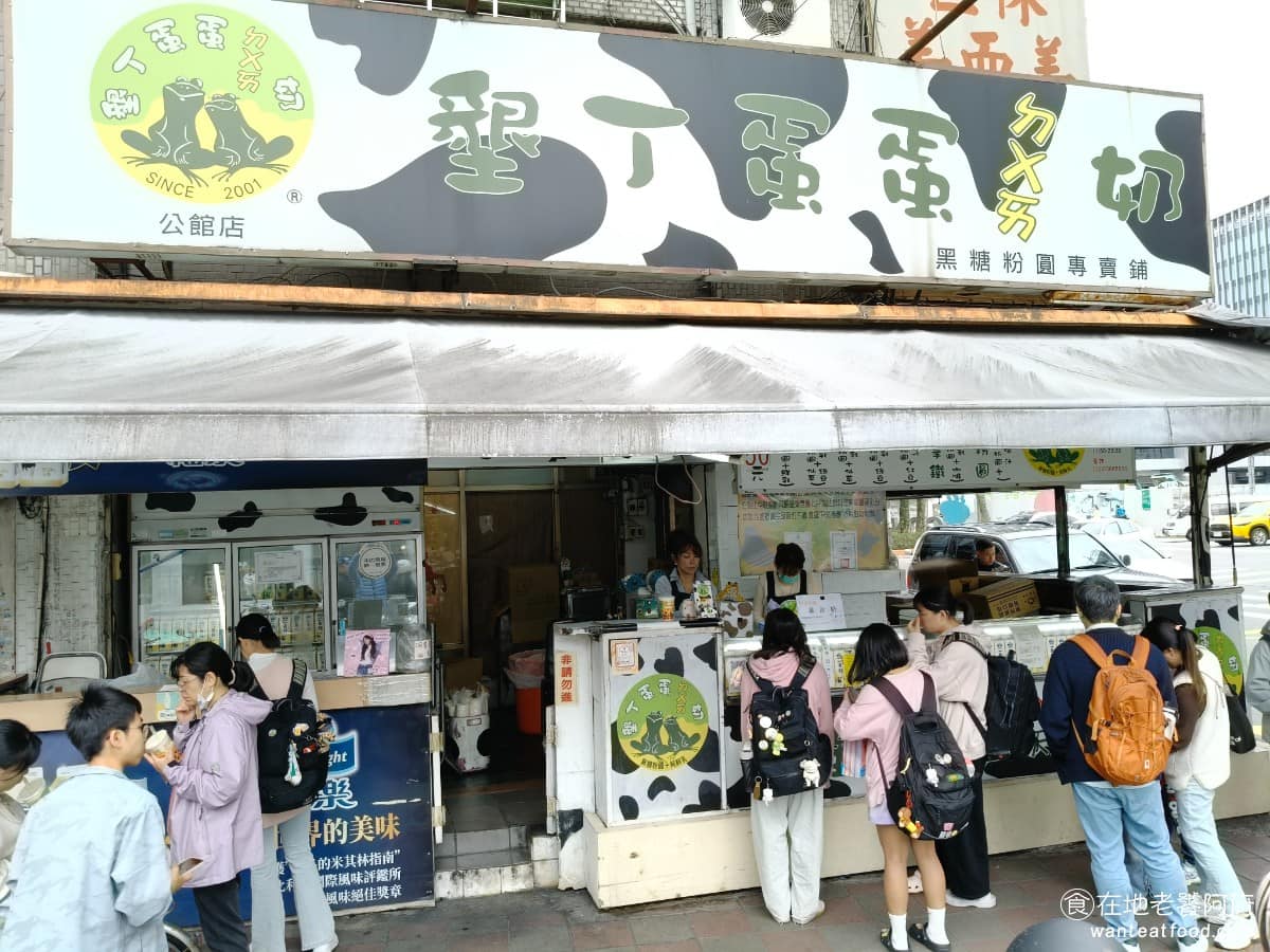 墾丁蛋蛋ㄉㄨㄞ奶 墾丁蛋蛋ㄉㄨㄞ奶菜單 中正區美食 中正美食