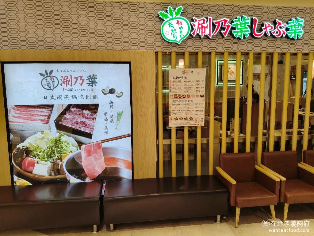 涮乃葉統一時代市府店 信義區美食 信義美食 市政府美食