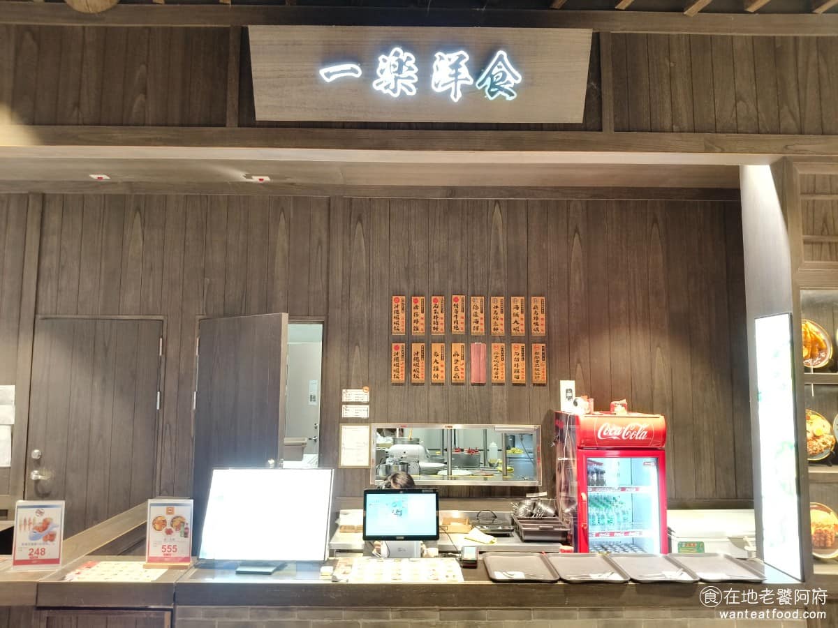 一樂洋食 遠百竹北店 日式料理 定食