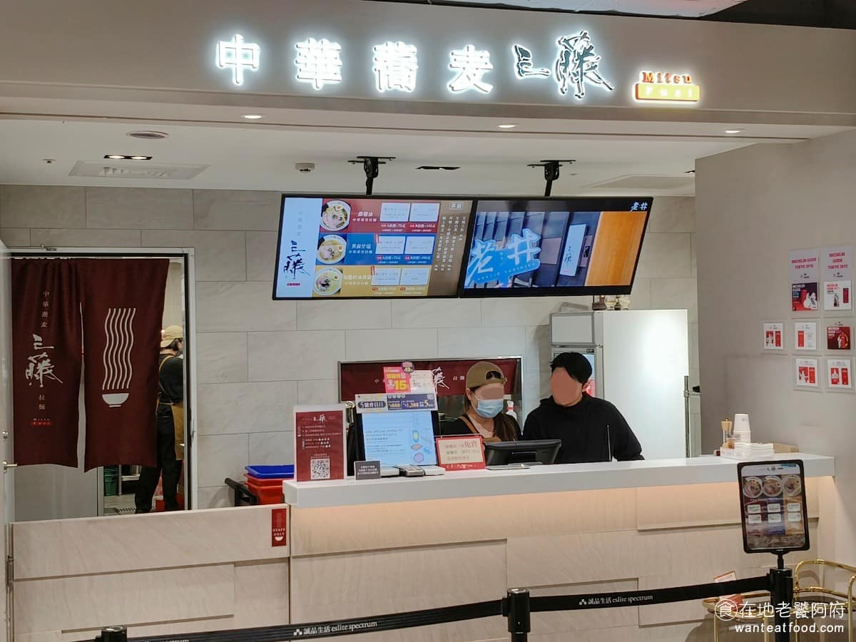 中華蕎麦三藤拉麵誠品480店 西屯區美食 西屯美食