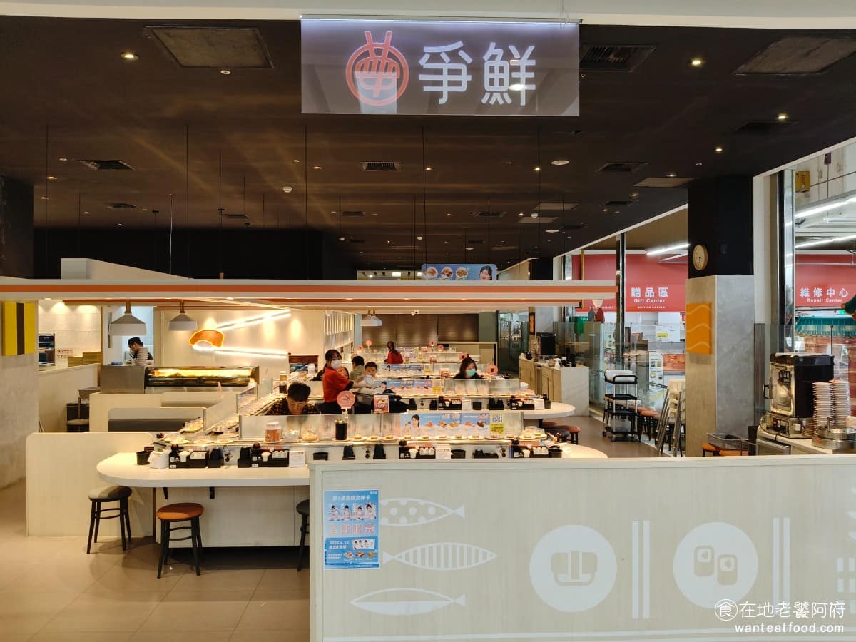 爭鮮迴轉壽司湳雅大全聯店 北區美食 北美食