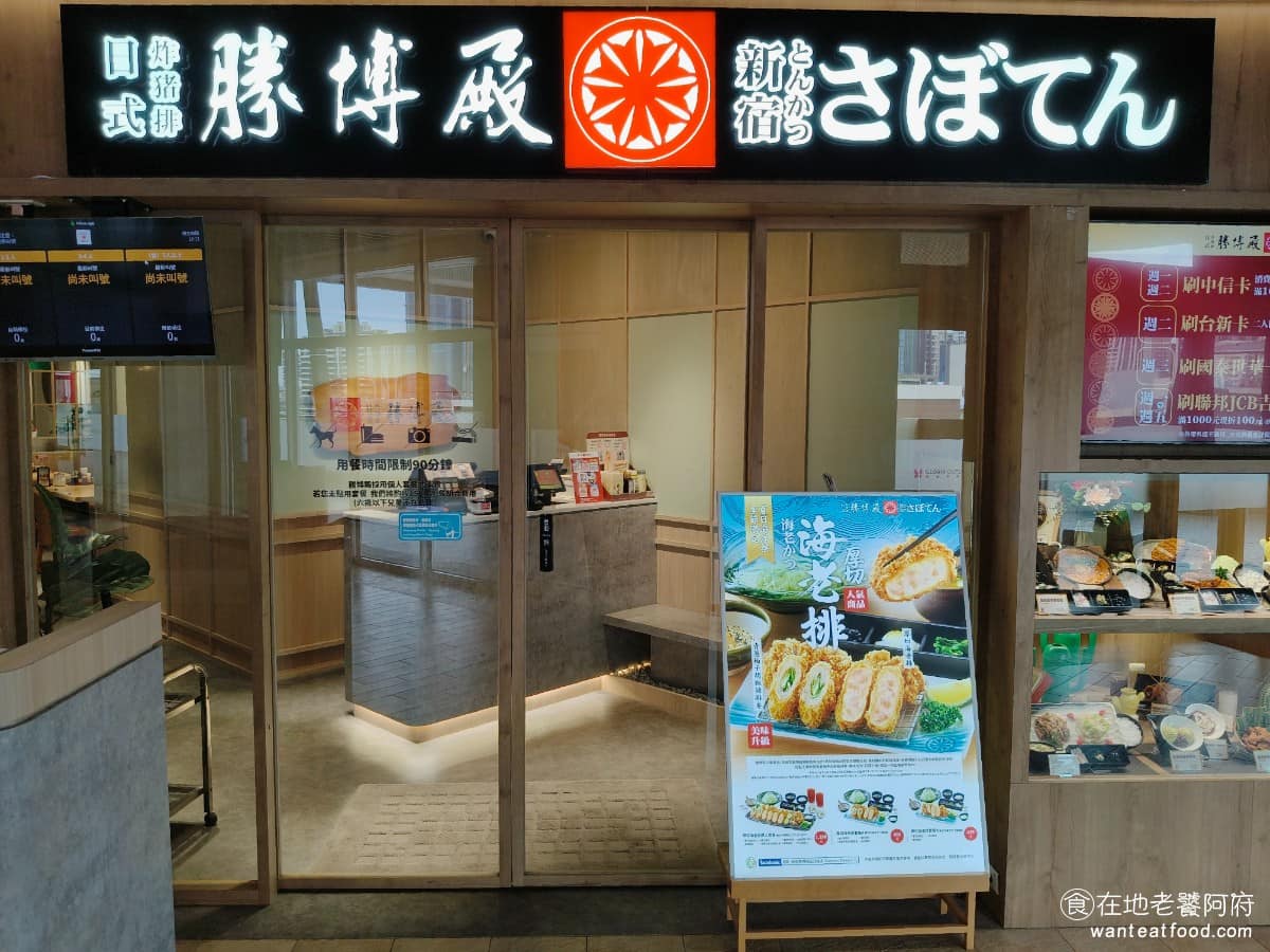 勝博殿華泰名品城店一期 美食 日式料理 炸豬排