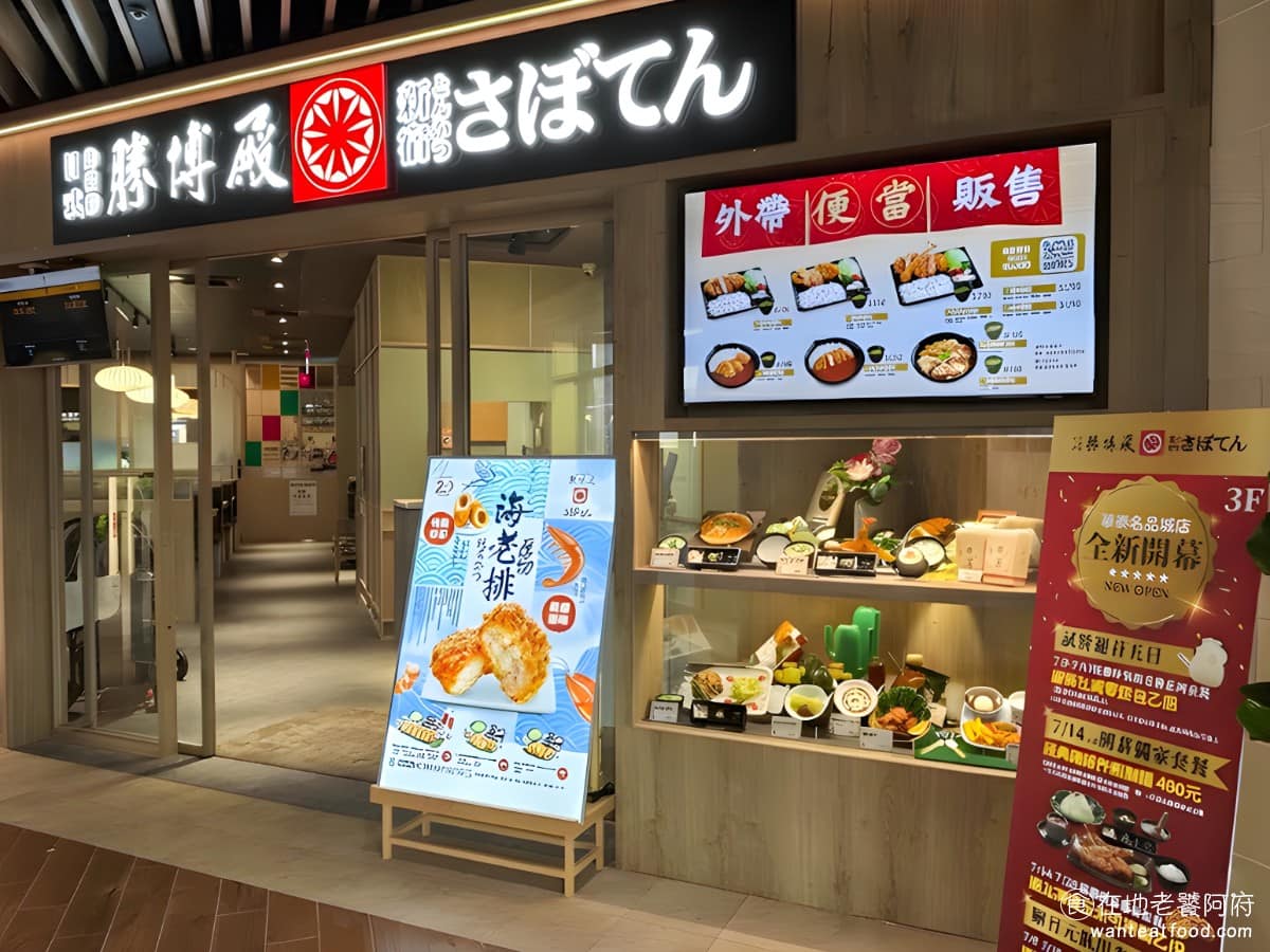 勝博殿華泰名品城店一期 美食 日式料理 炸豬排