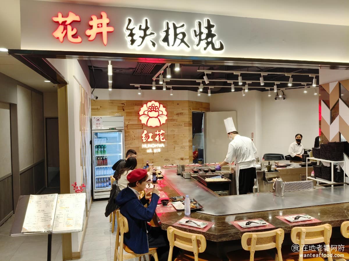 花丼新光三越台中中港店 西屯區美食 西屯美食 中式料理 鐵板燒
