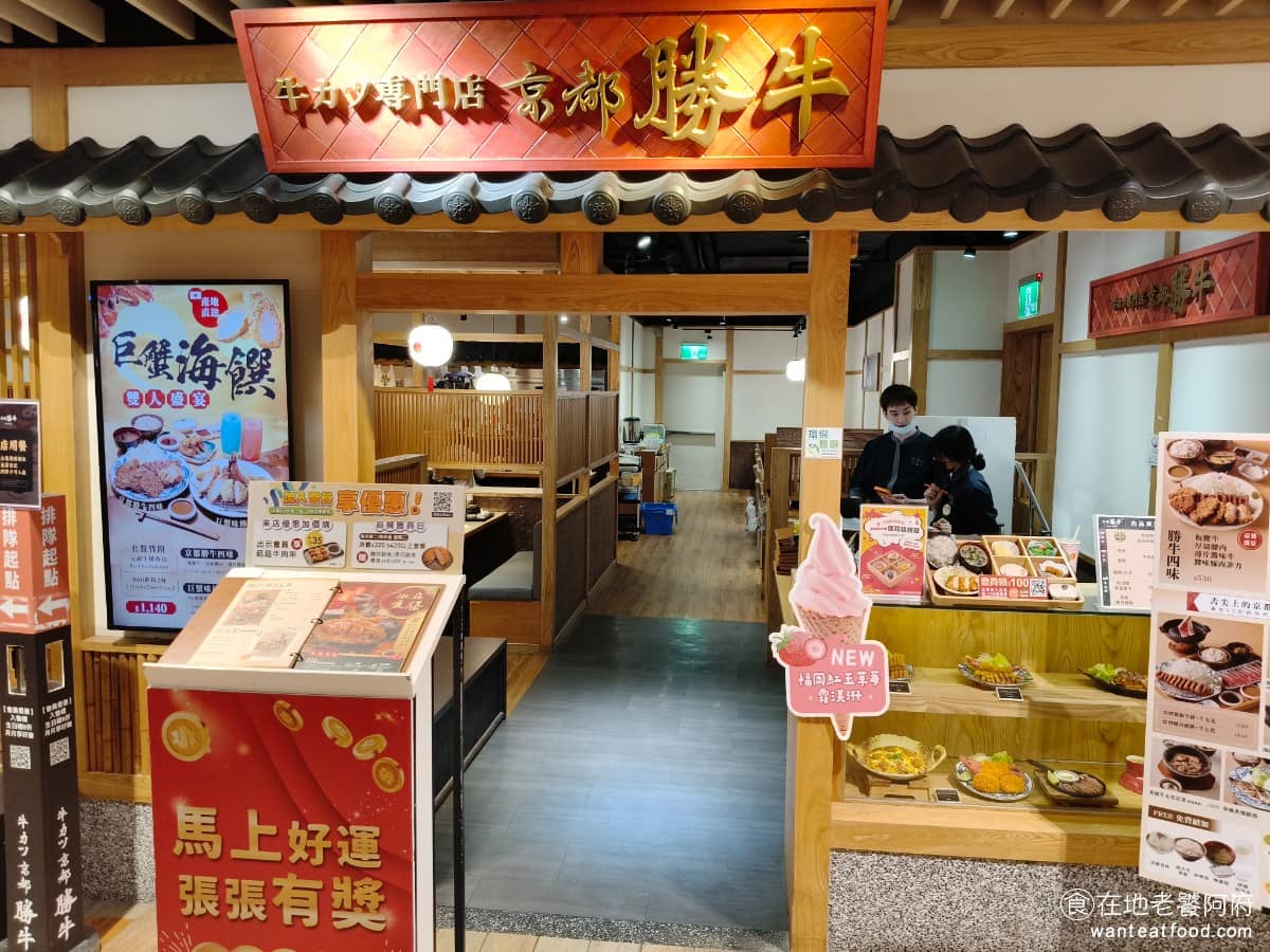 京都勝牛新竹巨城店 京都勝牛新竹巨城店菜單 東區美食 東美食