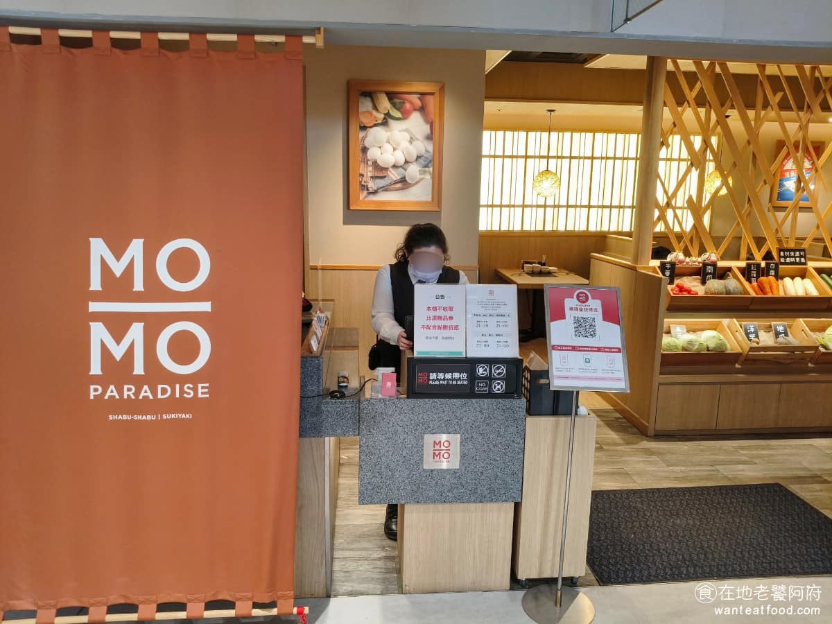 Mo Paradise 永和比漾牧場 永和區美食 永和美食 鍋物料理
