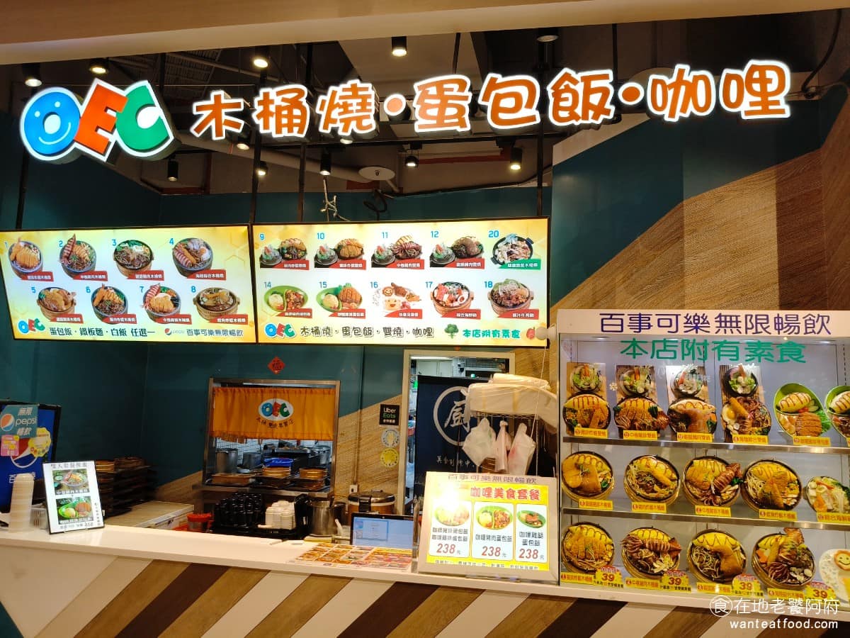 OEC 木桶燒蛋包飯咖哩秀泰文心店 南屯區美食 南屯美食