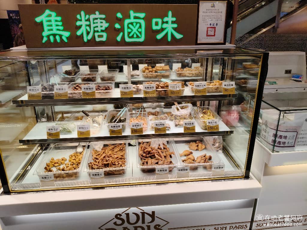 聖巴黎焦糖滷味松山Citylink壹號店 信義區美食 信義美食