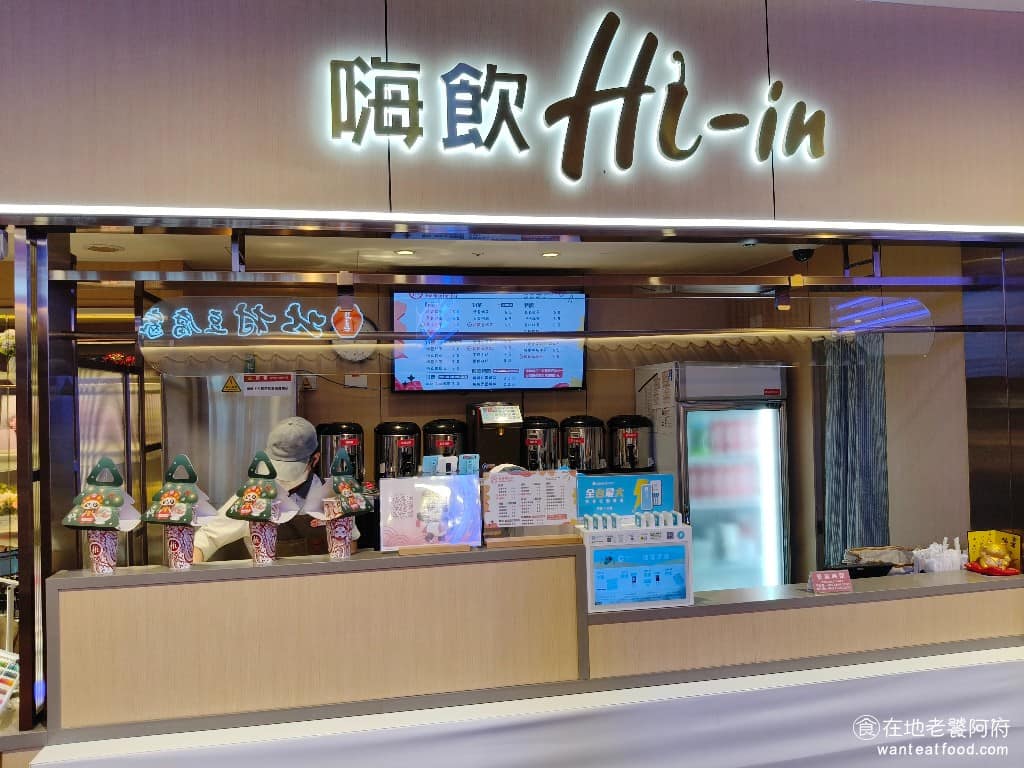 Hi飲吧海底撈 Hi飲吧海底撈菜單 美食 小南門美食 飲品飲料 手搖飲