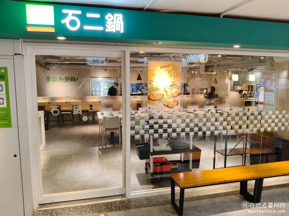 石二鍋宜蘭家樂福店 石二鍋宜蘭家樂福店菜單 宜蘭市美食