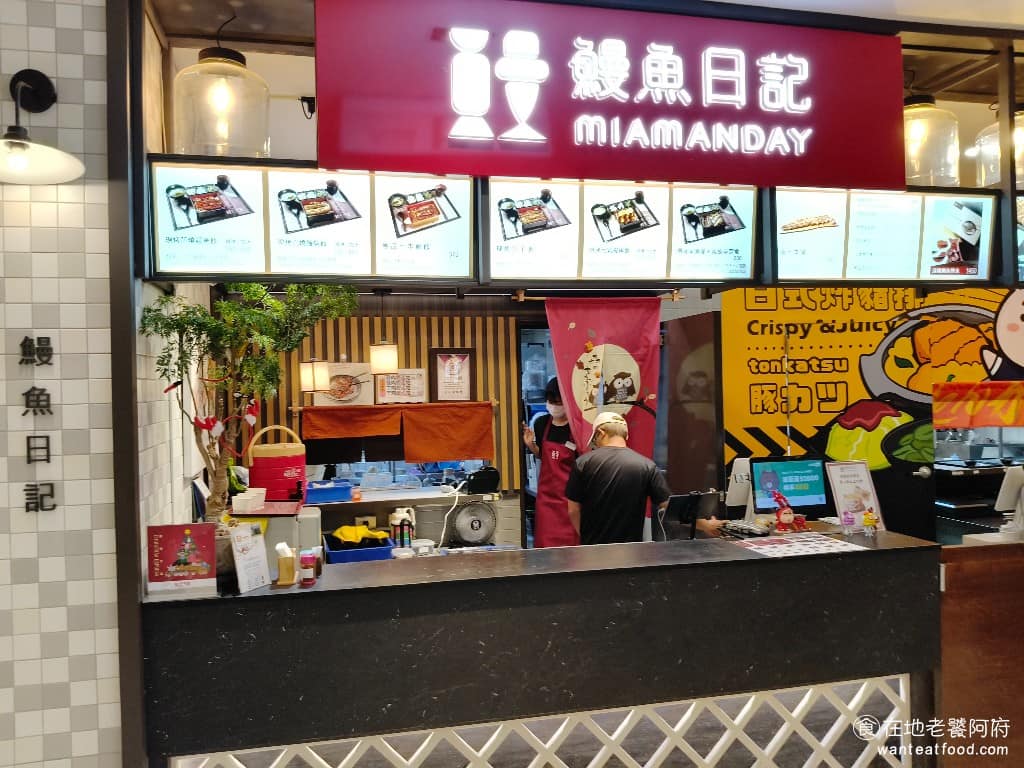 鰻魚日記 MIAMANDAY西門店 中西區美食 中西美食 日式料理