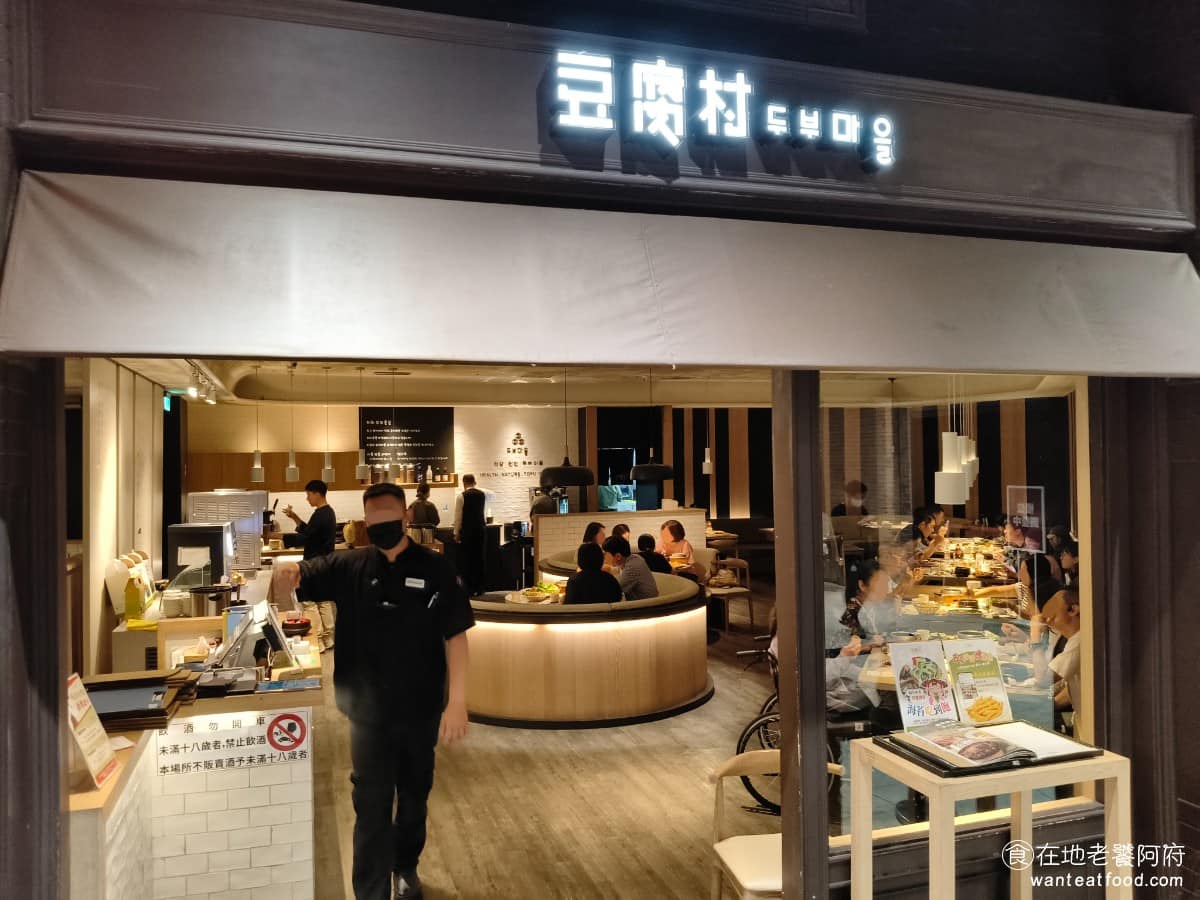豆腐村 Tofu Village 台中大遠百店 西屯區美食 西屯美食