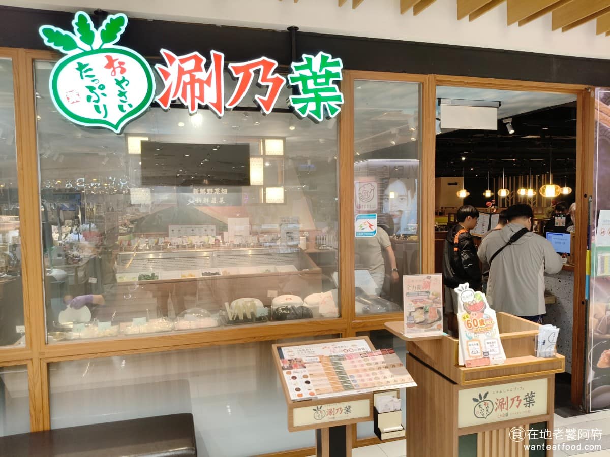 涮乃葉台中大遠百店 涮乃葉台中大遠百店菜單 西屯區美食 西屯美食
