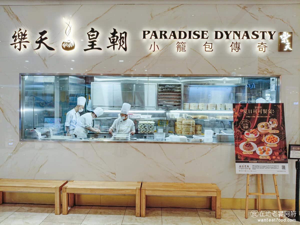 樂天皇朝新莊店 樂天皇朝新莊店菜單 新莊區美食 新莊美食