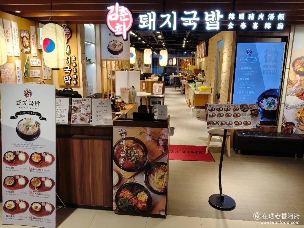金春喜韓廚 Citylink南港店 南港區美食 南港美食