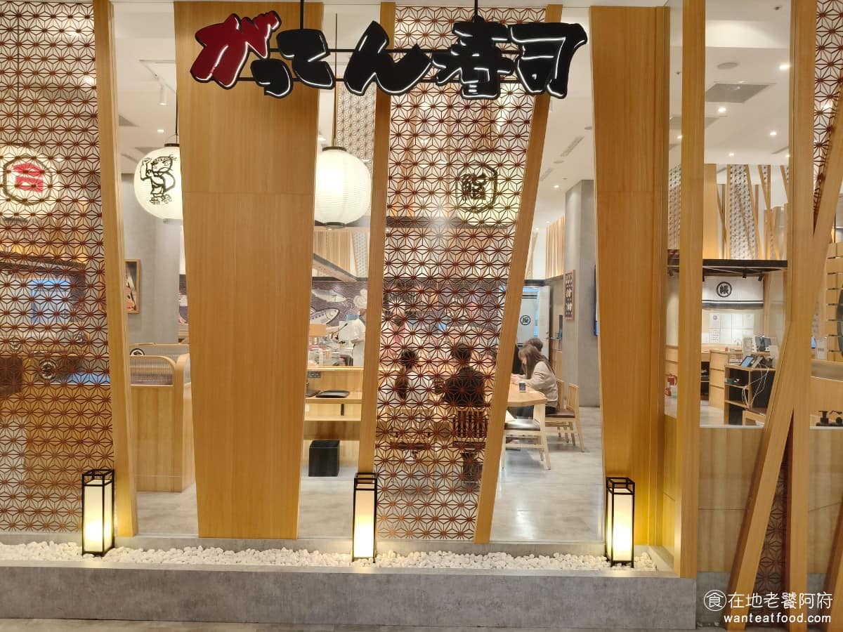 合點壽司竹北遠百店 合點壽司竹北遠百店菜單 美食