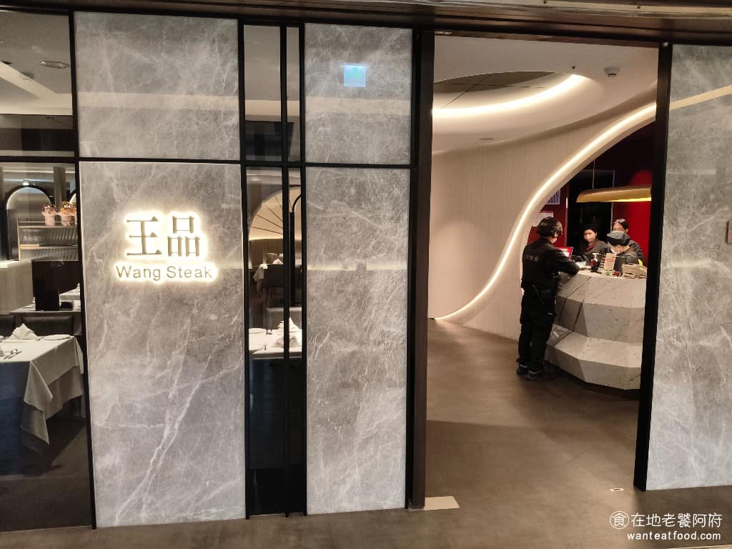 王品牛排桃園同德店 王品牛排桃園同德店菜單 美食