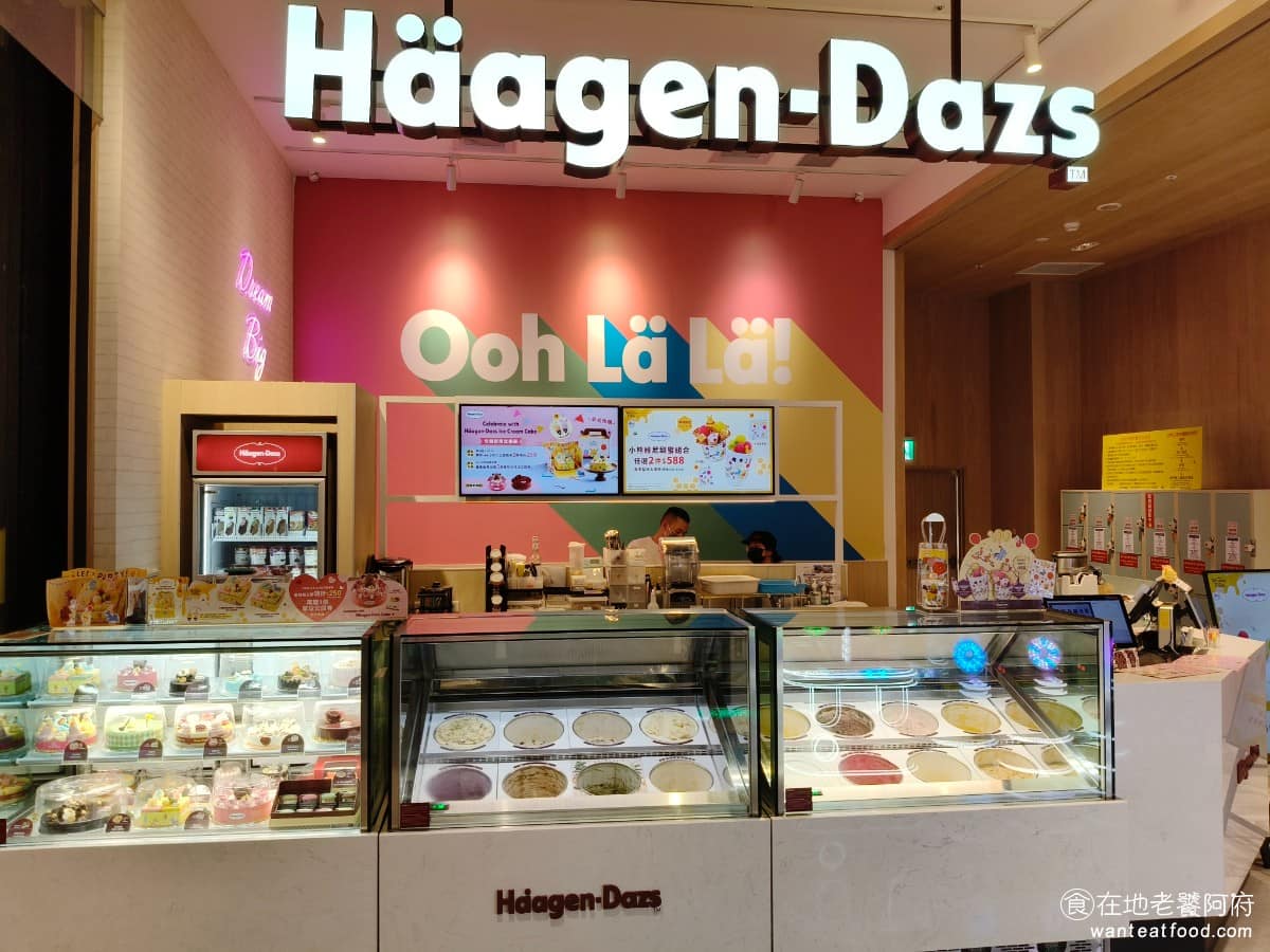 哈根達斯竹北遠東店冰淇淋蛋糕.甜點專賣 美食
