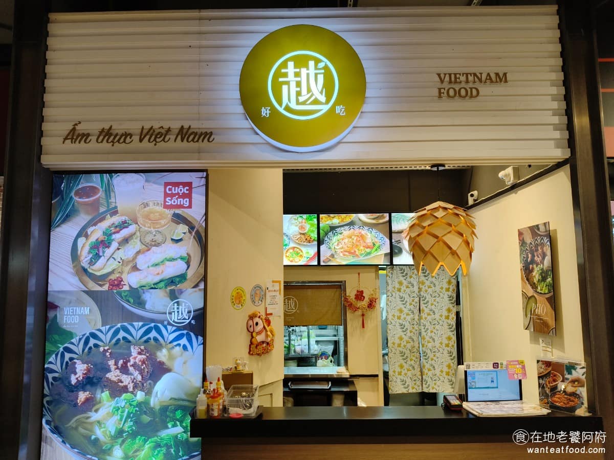 越好吃越南料理 文心秀泰店