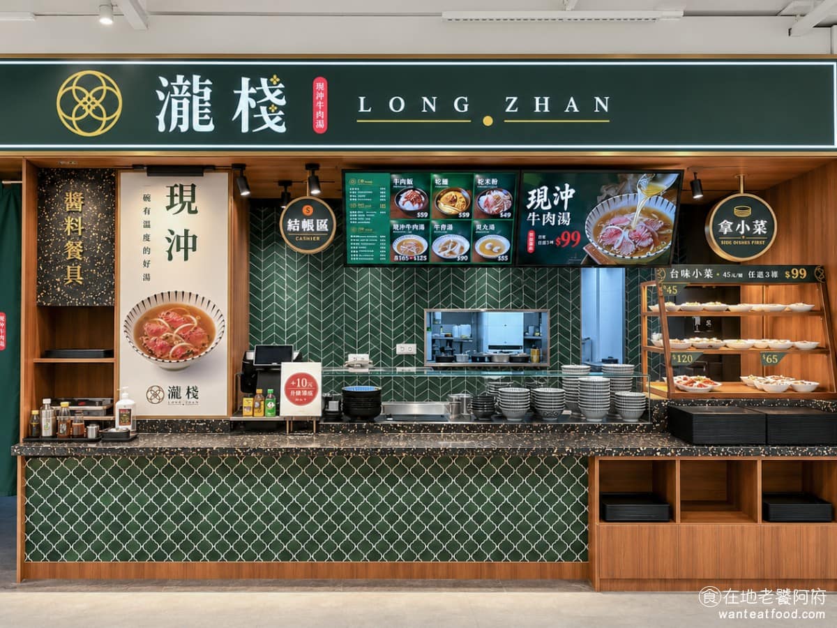 瀧棧現沖牛肉湯比漾店 永和區美食 永和美食 台灣小吃 牛肉湯