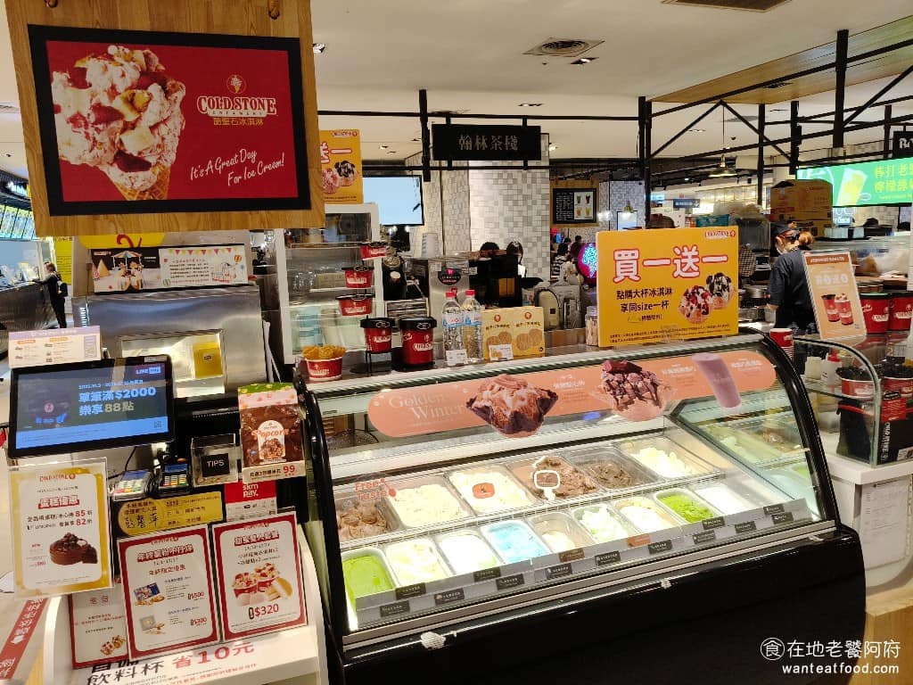 Cold Stone酷聖石冰淇淋南新門市 中西區美食 中西美食