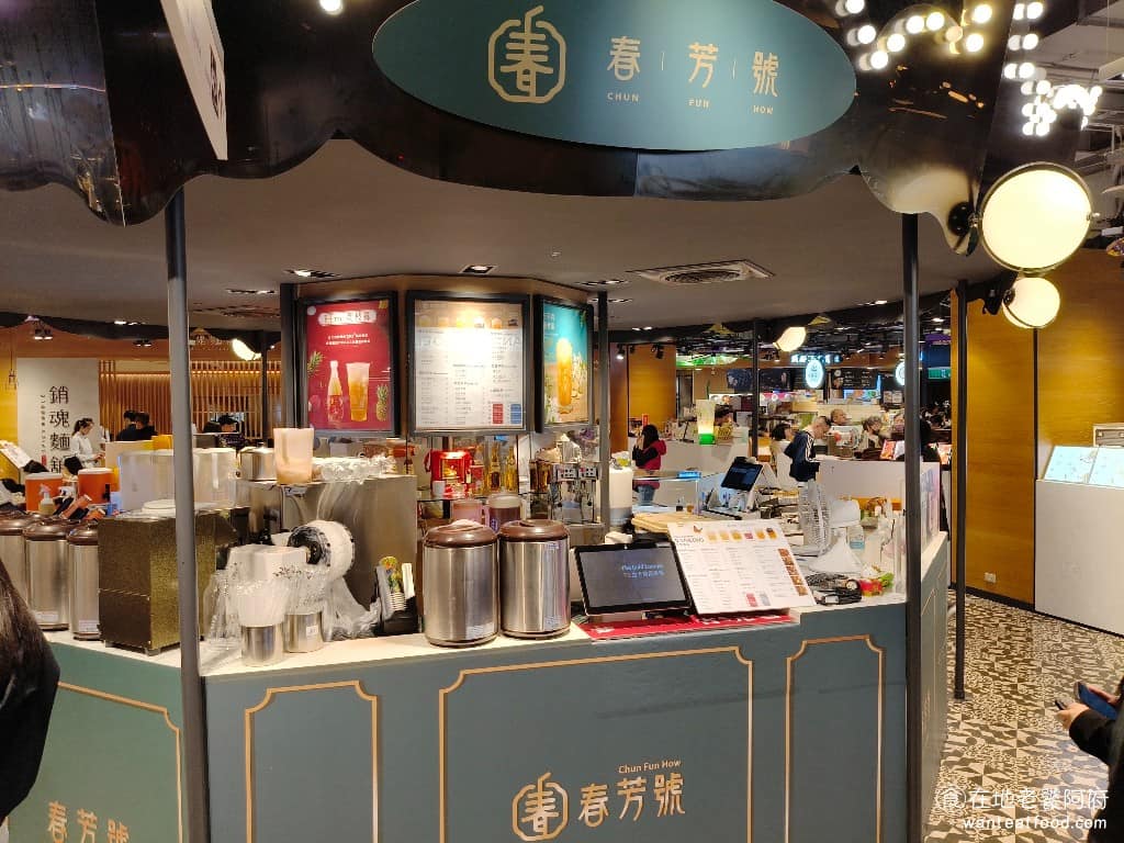 春芳號新光三越A11店 信義區美食 信義美食 象山美食 飲品飲料