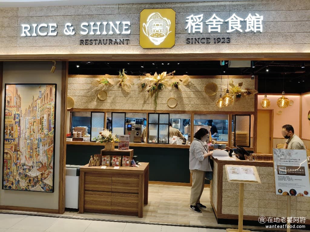 稻舍食館汐止遠雄店 稻舍食館汐止遠雄店菜單 汐止區美食 汐止美食