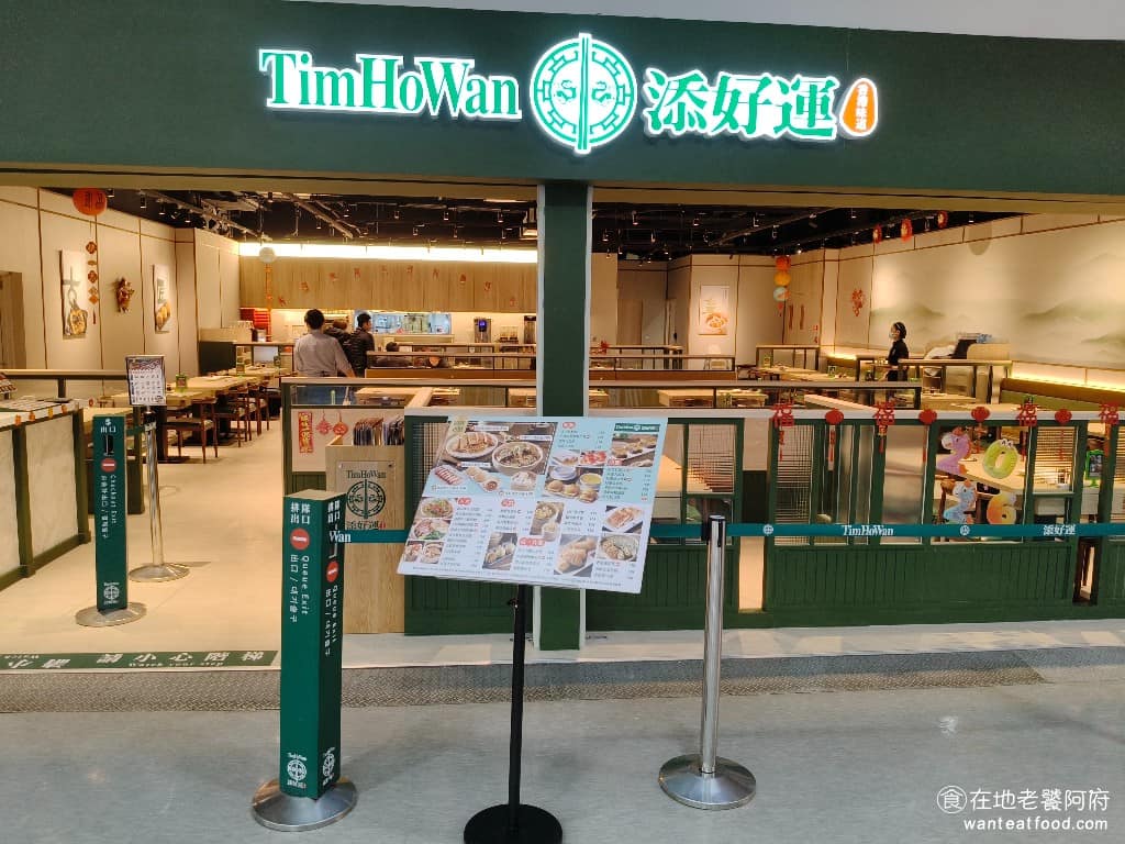 添好運桃園經國店 添好運桃園經國店菜單 美食